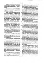 Устройство цикловой синхронизации (патент 1721835)