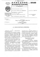 Способ получения антибиотика (патент 501680)
