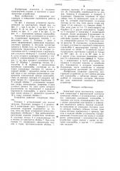 Захватный орган кантователя (патент 1284935)