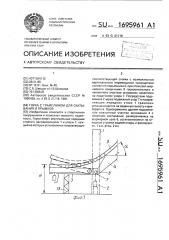 Горка с трамплином для скатывания и прыжков (патент 1695961)