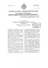 Устройство для разгрузки кузовов для грузовых автомобилей (патент 50889)