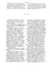 Устройство телеконтроля регенераторов линии связи (патент 1363496)