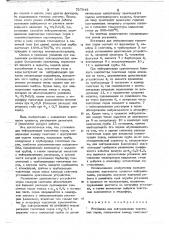 Установка для нейтрализации токсических паров (патент 727945)