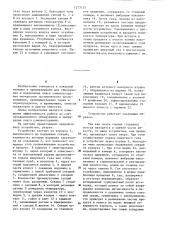 Устройство для обнаружения и тушения загорания (патент 1273125)