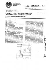 Блокировочное устройство распределительного шкафа с деблокированием (патент 1601689)