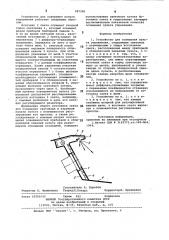 Устройство для освещения пульта управления (патент 987280)