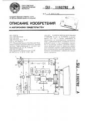 Газораспределительная станция (патент 1183792)