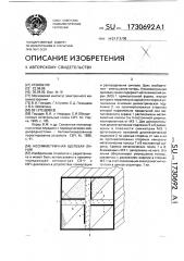 Несимметричная щелевая линия (патент 1730692)