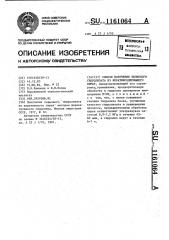 Способ получения белкового гидролизата из кератинсодержащего сырья (патент 1161064)
