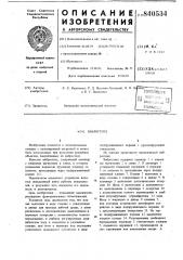 Вибростенд (патент 840534)