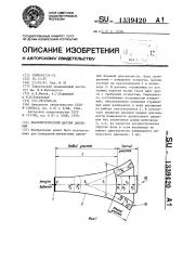 Пьезометрический датчик давления (патент 1339420)