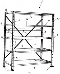 Стеллажная система для складирования и архивирования предметов (патент 2337599)