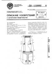 Ротор осевого компрессора (патент 1134802)