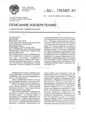 Устройство для изготовления ребристых трубчатых радиаторов из плоских труб (патент 1761427)