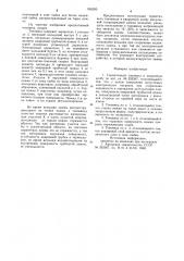 Герметичный токоввод в кварцевую колбу (патент 955285)