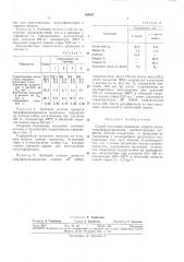 Способ получения первичных спиртов (патент 364587)