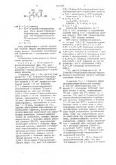 Способ получения сложных эфиров циклопропанкарбоновых кислот (патент 1473707)