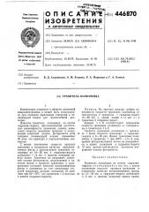 Травитель полиимида (патент 446870)