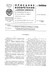 Лебедка (патент 545566)