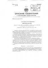 Вырубной штамп (патент 131735)