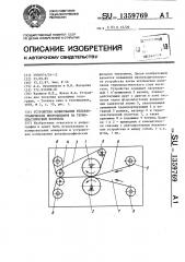 Устройство копирования рельефографических микрофильмов на термопластический носитель (патент 1359769)