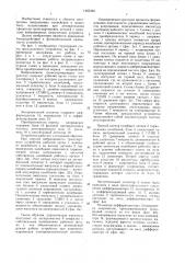 Вибрационное транспортирующее устройство (патент 1465382)