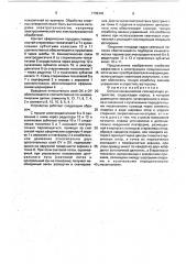 Оптико-механическое сканирующее устройство (патент 1739342)