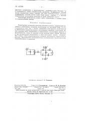 Разветвитель мощности сигналов высокой частоты (патент 147238)