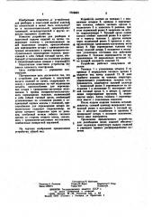Устройство для разборки и поштучной выдачи изделий из пачки (патент 1025623)