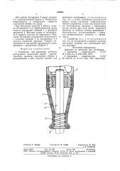 Устройство для крепления рабочегоинструмента (патент 810953)