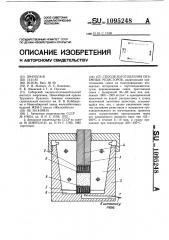 Способ изготовления объемных резисторов (патент 1095248)