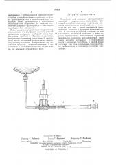 Устройство для измерения нестационарных давлений в гидросистемах (патент 475524)