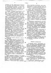 Кокильный станок (патент 778921)