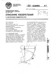 Вибрационный бункер (патент 1630991)