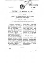 Устройство для смывания сахарной свеклы в желоб гидравлического транспортера (патент 8485)