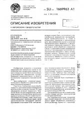 Способ предохранения силикатных стекол от запотевания (патент 1669963)