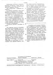 Устройство для контроля бдительности машиниста локомотива (патент 1310260)
