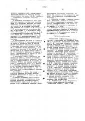Логическое дифференцирующее устройство (патент 577679)