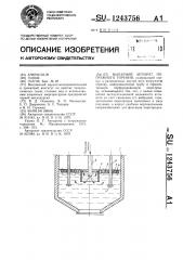 Выпарной аппарат погружного горения (патент 1243756)