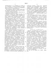 Каретка плоскофанговой машины для выработки трубчатого трикотажа (патент 544721)