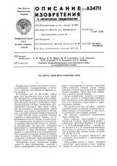 Пресс для прессования сена (патент 634711)