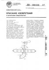 Глушитель шума выхлопа двигателя внутреннего сгорания (патент 1361358)