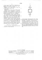 Способ получения млкрогетероциклическихсоединений (патент 273205)