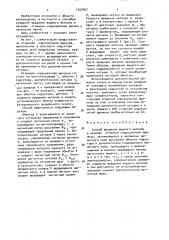 Способ вращения жидкого металла в каналах отъемной индукционной единицы (патент 1527467)