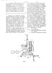 Устройство для измерения толщины крупногабаритных деталей (патент 1273732)