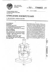 Устройство для определения адгезии льда (патент 1744602)