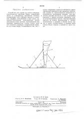 Устройство для ходьбы на лыжах инвалида, пользующегося протезом бедра (патент 251758)