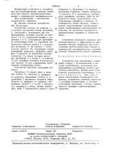 Устройство для инокуляции (патент 1388420)