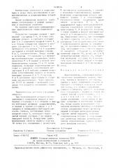 Переключатель (патент 1418828)