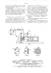 Механизм позиционирования исполнительного органа (патент 558786)